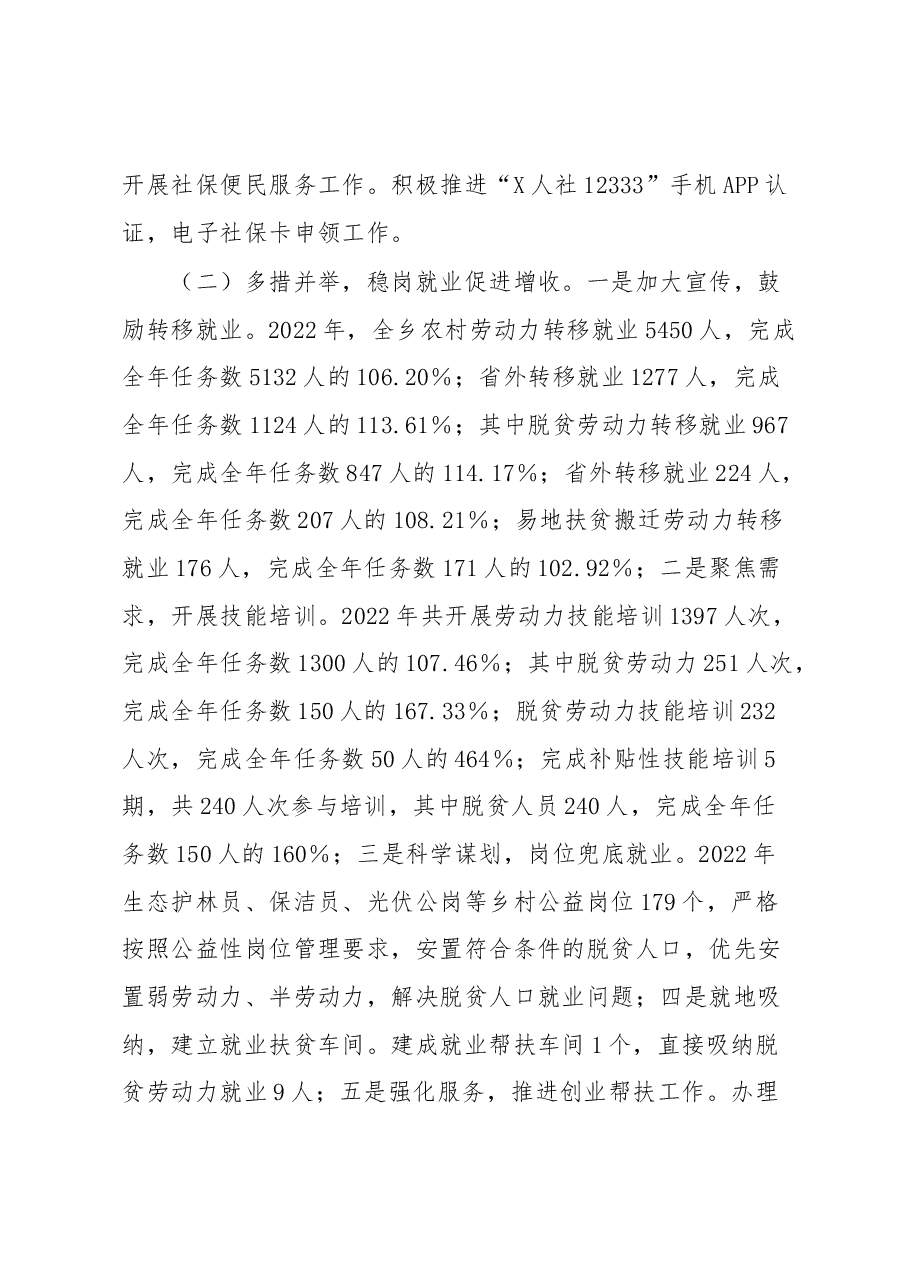 X乡公共就业和社会保障工作情况汇报.docx,第2页预览