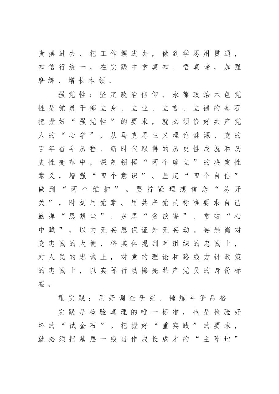 （10篇）2023年党内主题教育开展前的学习感悟、学习体会、研讨材料汇编.docx，第3页预览