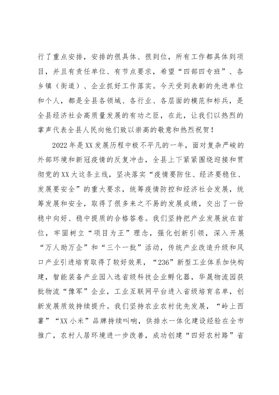 在全县三级干部会议暨思想作风大讨论活动动员会议上的讲话.docx,第2页预览