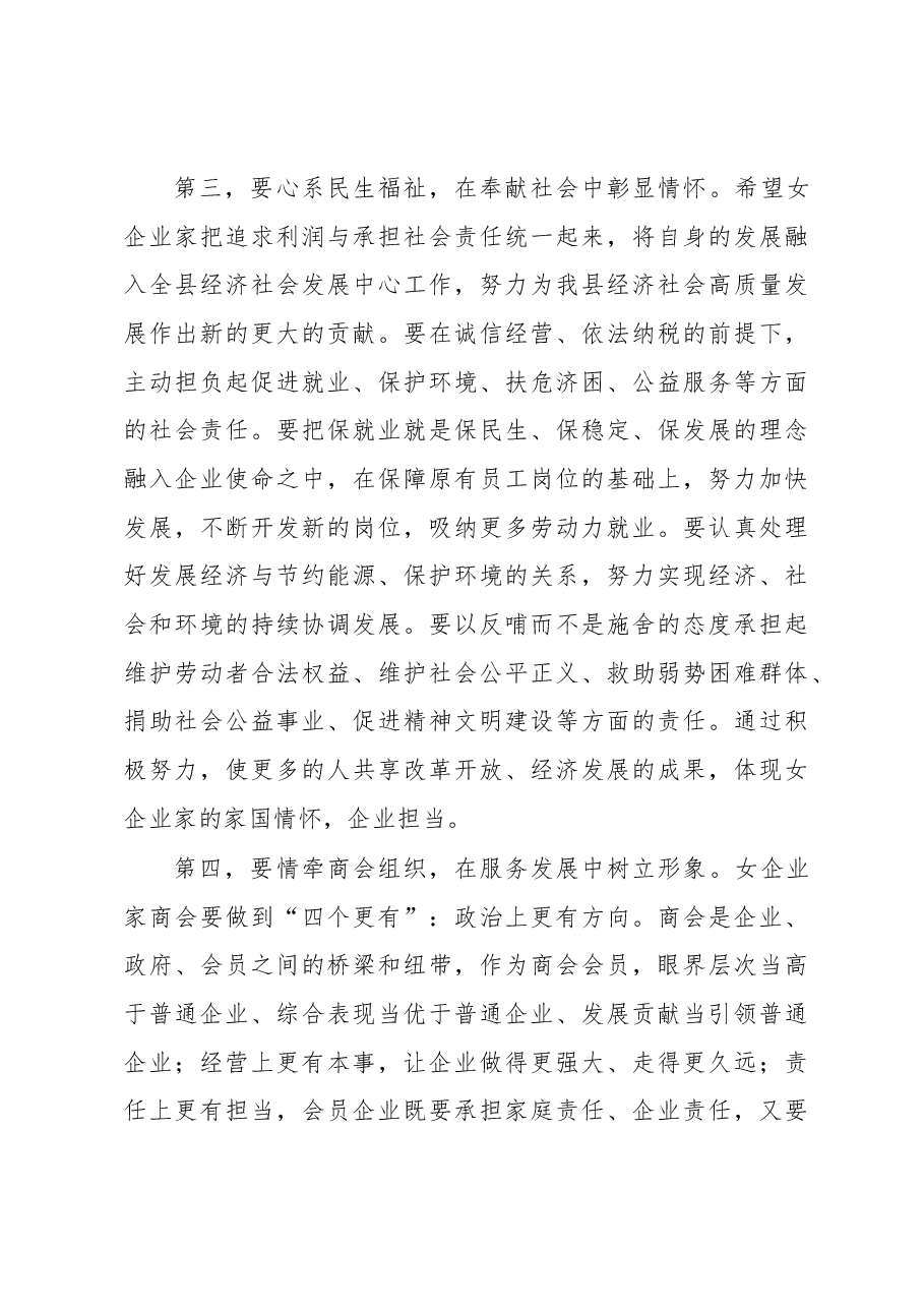 在县女企业家商会成立大会上的讲话.docx,第3页预览