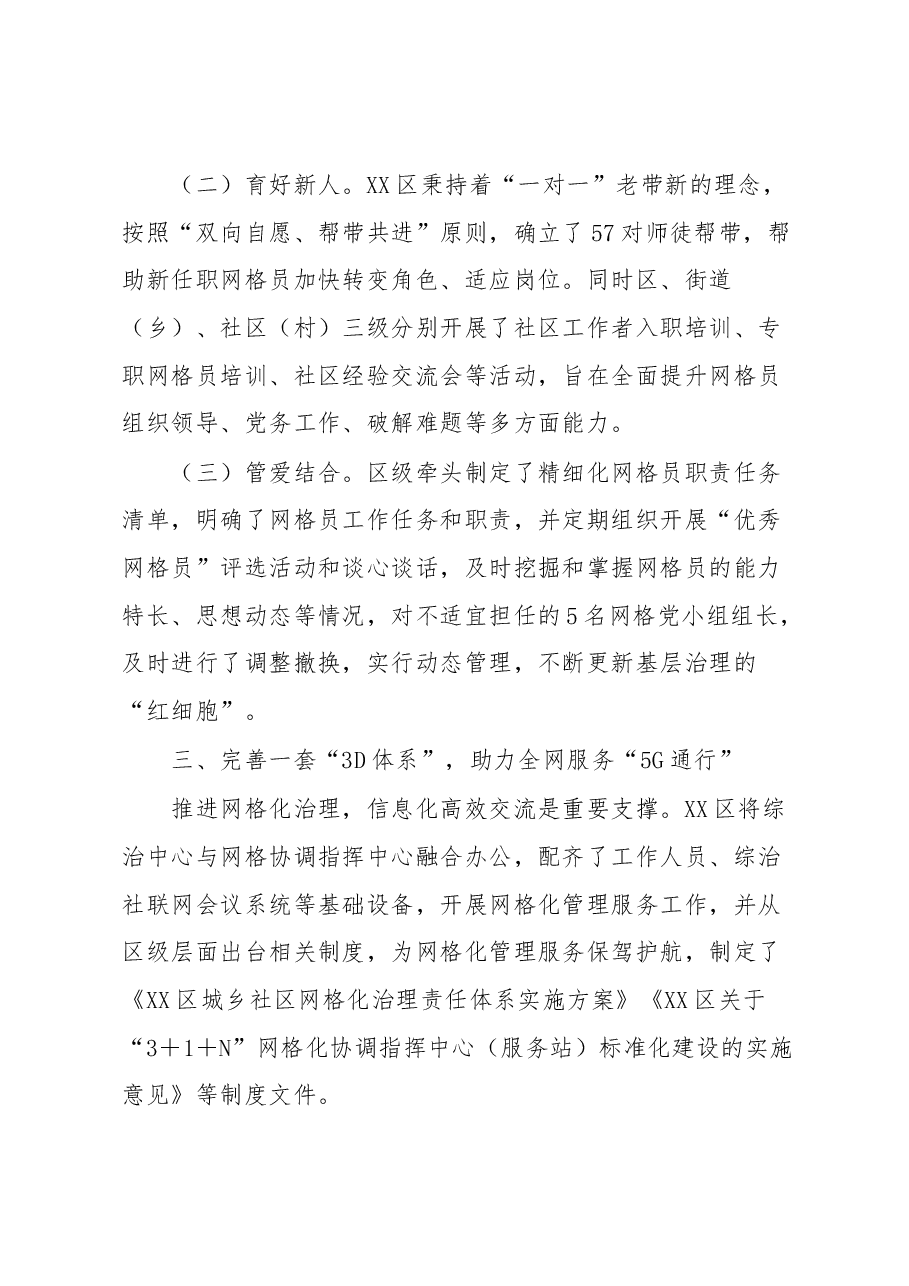 某区“六个一”机制推动基层治理工作情况报告.docx,第3页预览