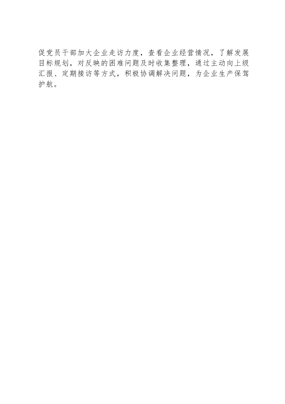 2023年第一季度XX经济开发区重点工作落实情况.docx,第3页预览