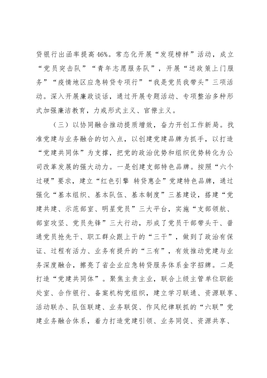 某国企推进党建与业务深度融合工作总结.docx,第3页预览