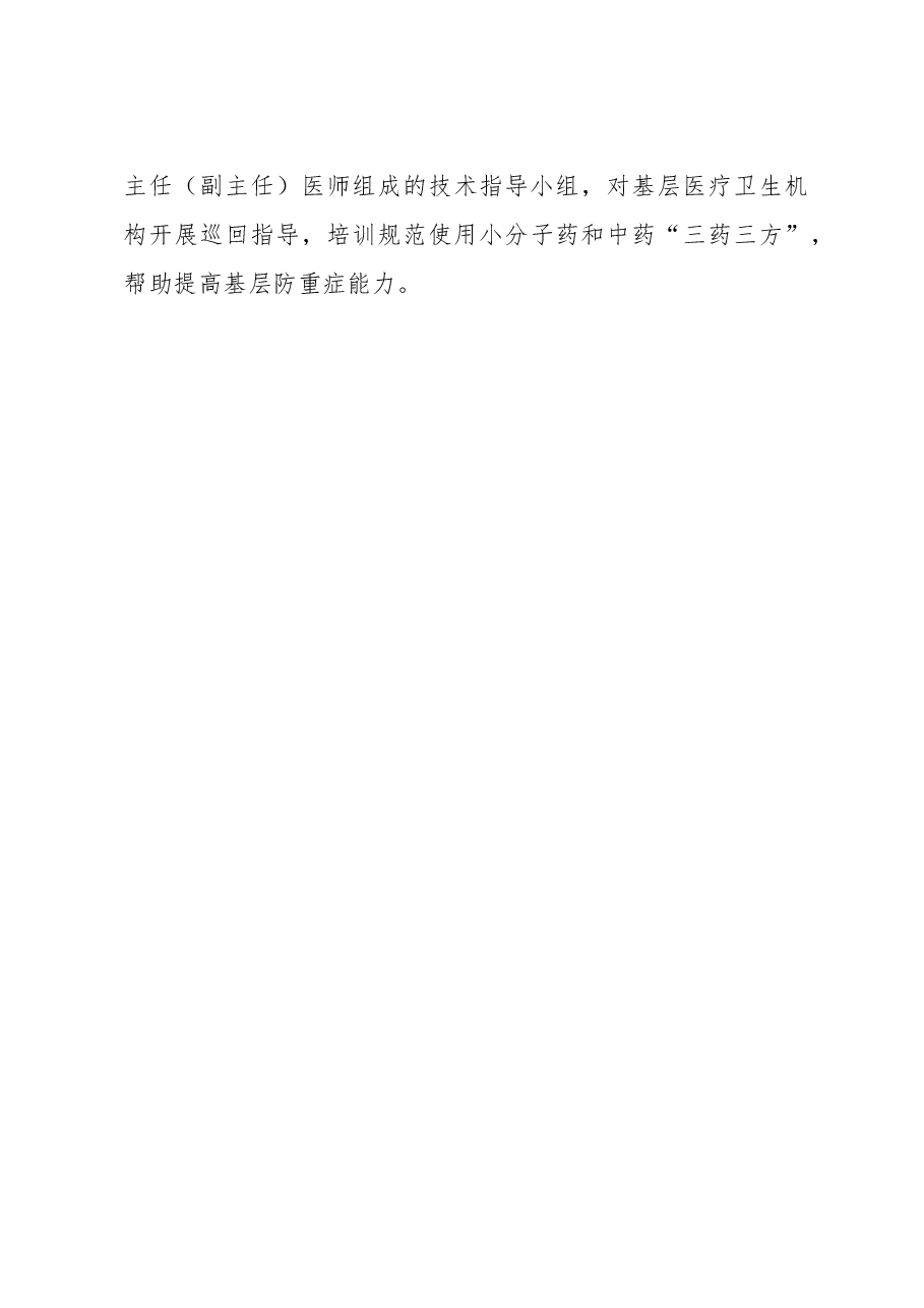 县卫健委2023年疫情防控工作部署材料.docx,第4页预览