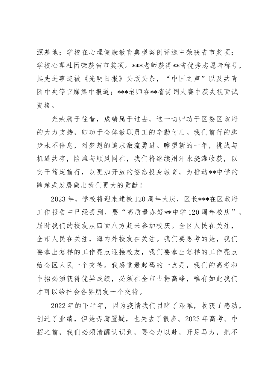 中学党总支书记在年终全体教职工大会上的讲话.doc,第4页预览