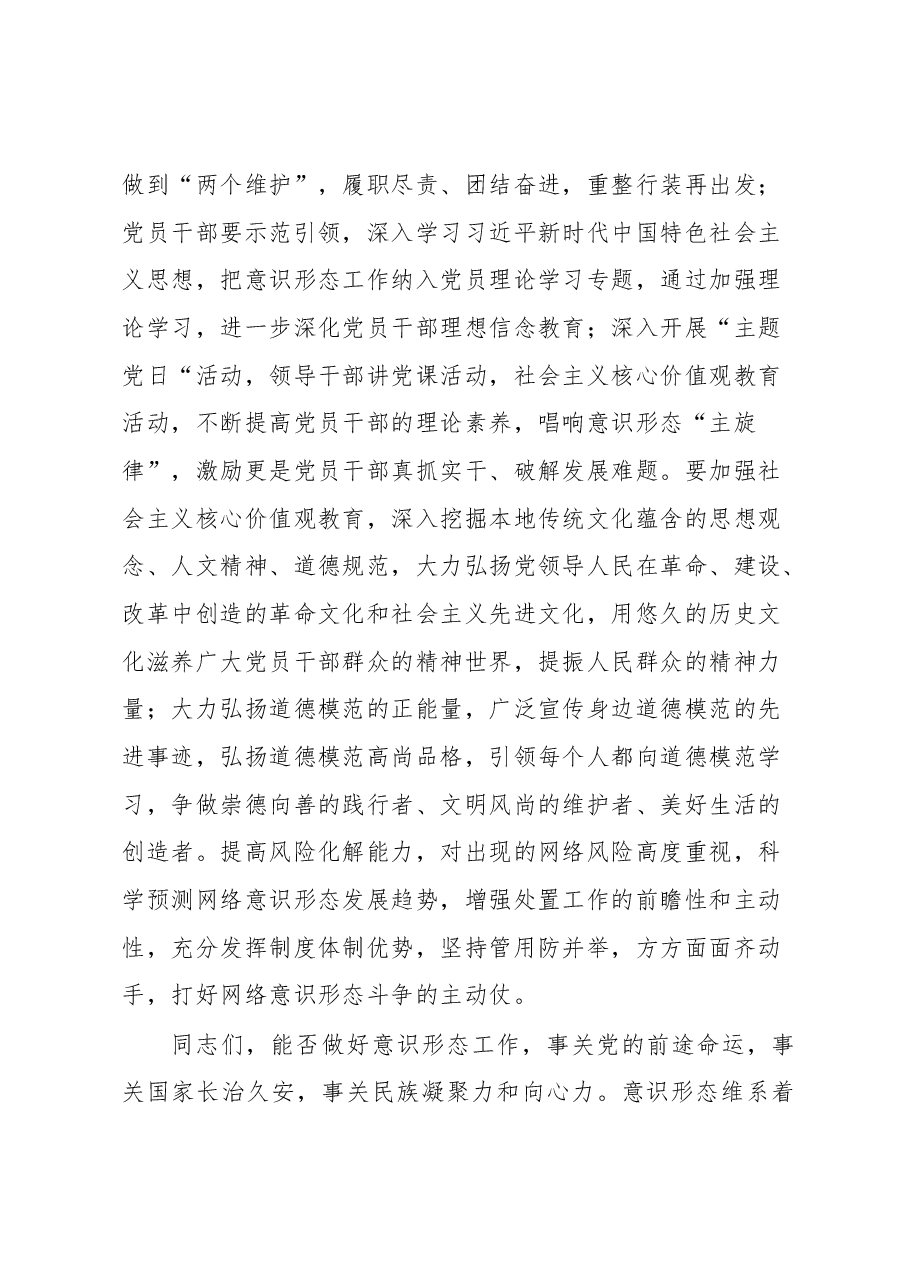 宣传思想工作暨意识形态工作会议讲话.docx,第4页预览