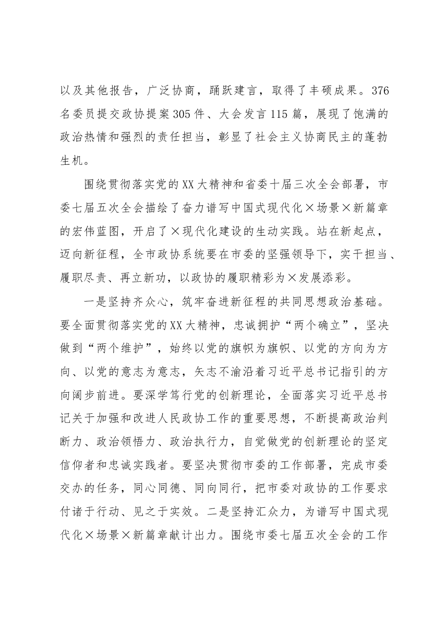 履职尽责凝心聚力为谱写中国式现代化新篇章贡献力量.docx,第2页预览