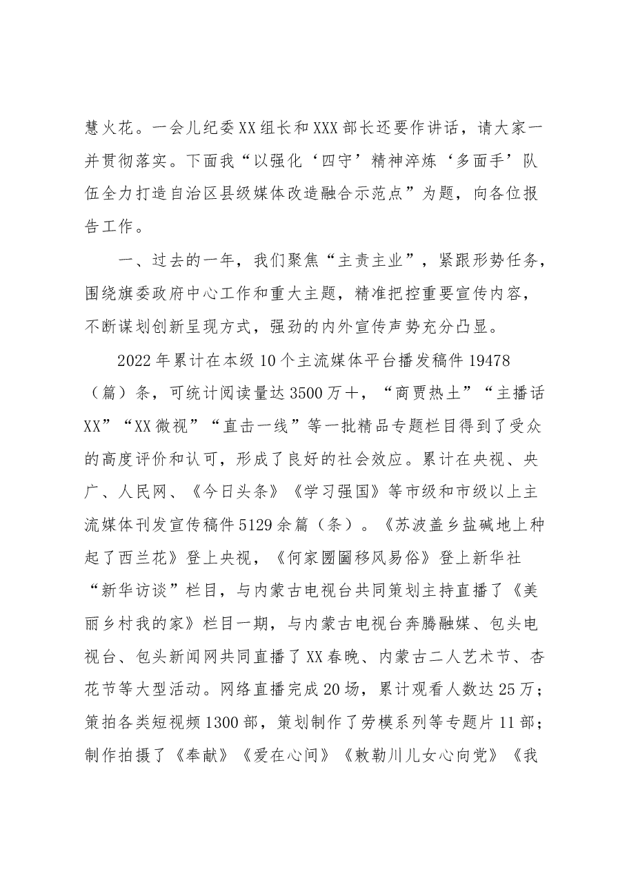 在XX融媒体中心2023年重点工作推进暨党风廉政建设工作会议上的讲话.docx,第2页预览