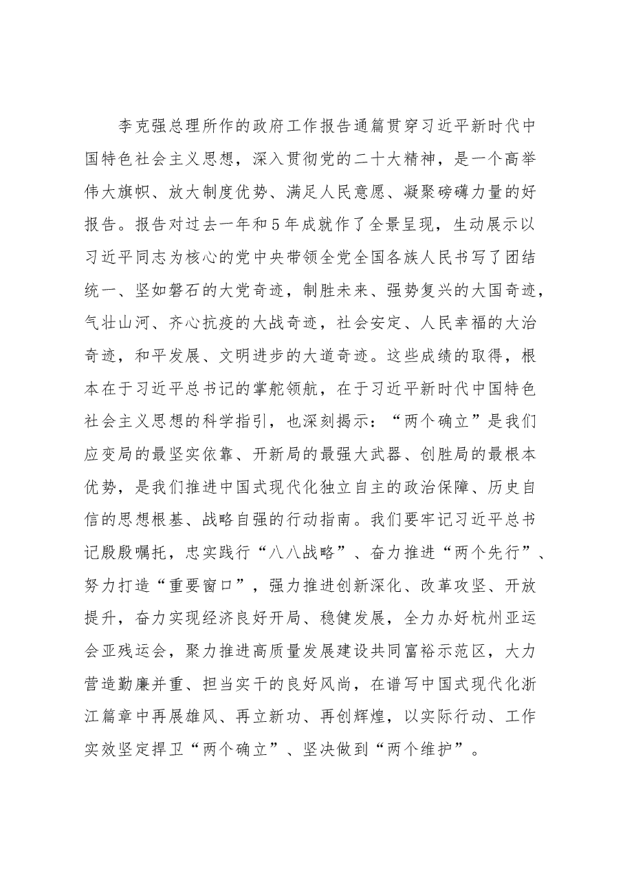 在审议2023年政府工作报告的发言汇编.docx,第4页预览