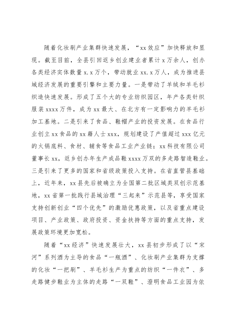 关于全县县域经济发展调研报告.docx,第4页预览