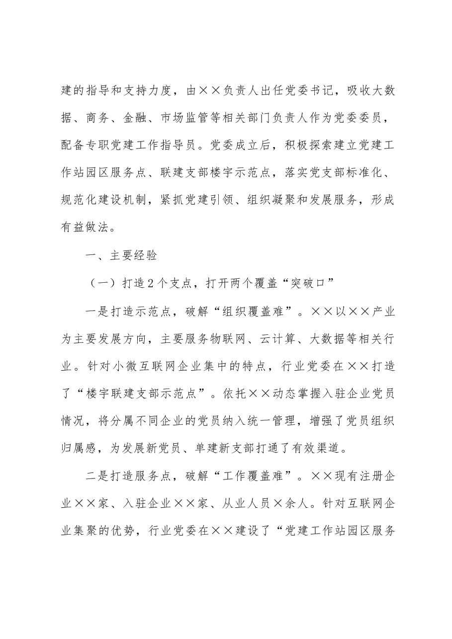 企业党建工作经验交流:党建引领增活力 多管齐下促发展.docx,第2页预览