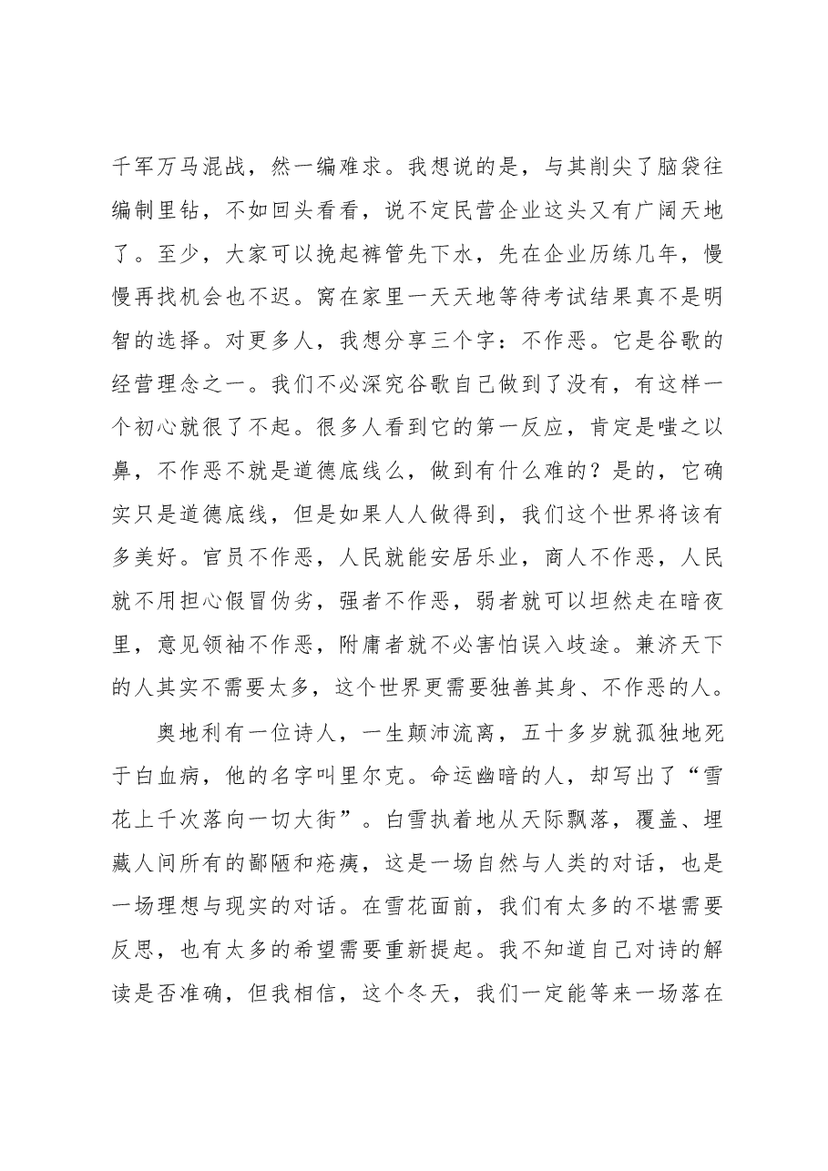 某企业领导2023年新年贺词.docx,第3页预览