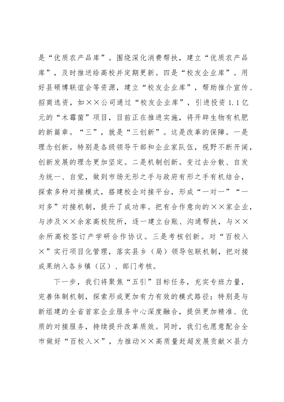 关于实施“百校入×”改革工作情况汇报.docx,第3页预览