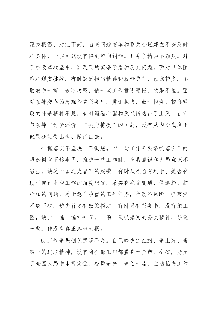2022年组织生活会“纪律作风”方面问题起草指南、实例和素材.docx,第3页预览