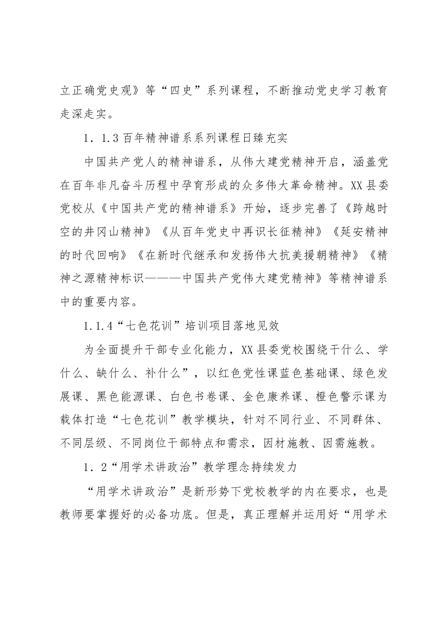 基层党校拓展发展新格局的探索与实践.docx，第3页预览
