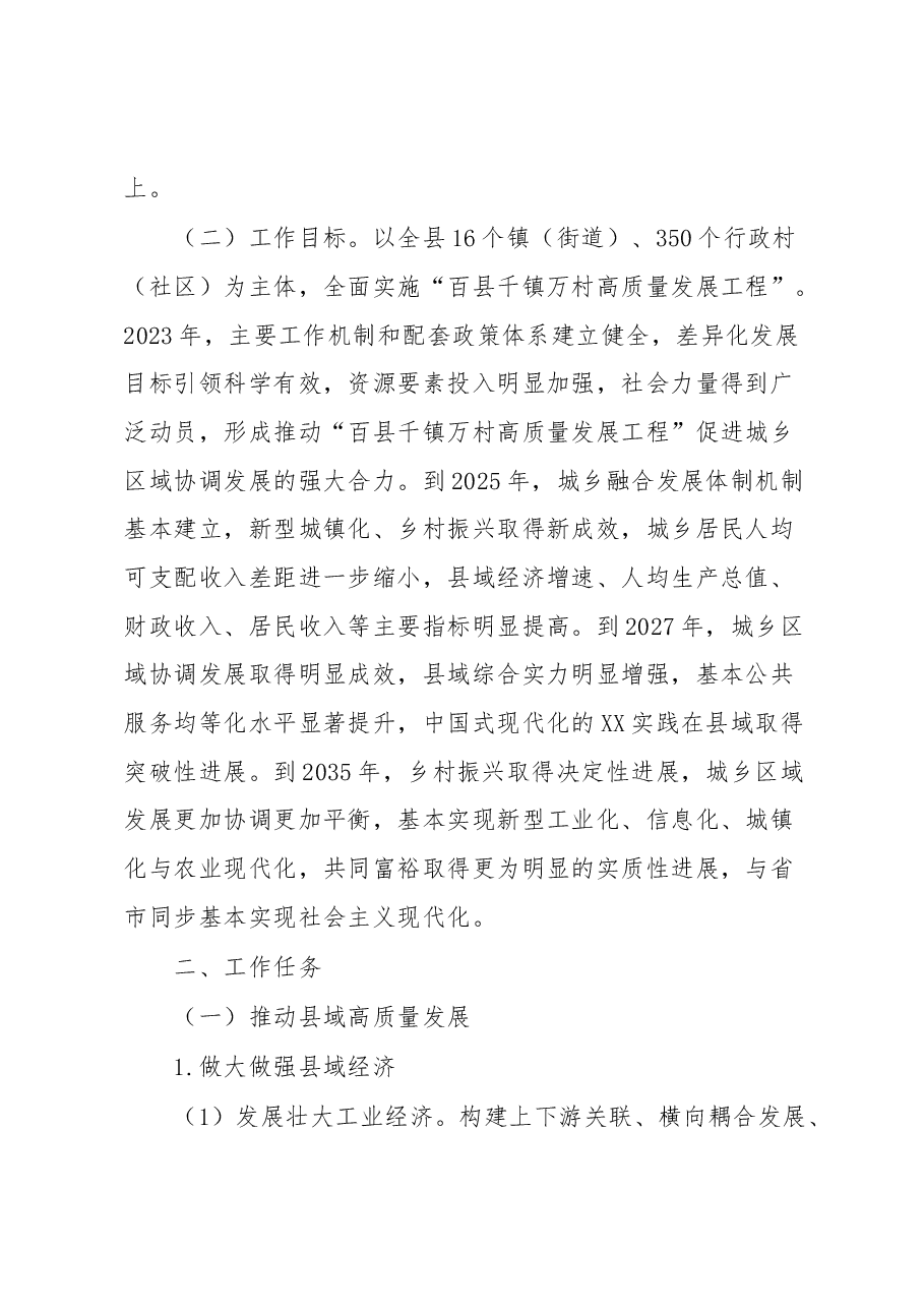 关于实施“百县千镇万村高质量发展工程”的工作方案.docx，第2页预览