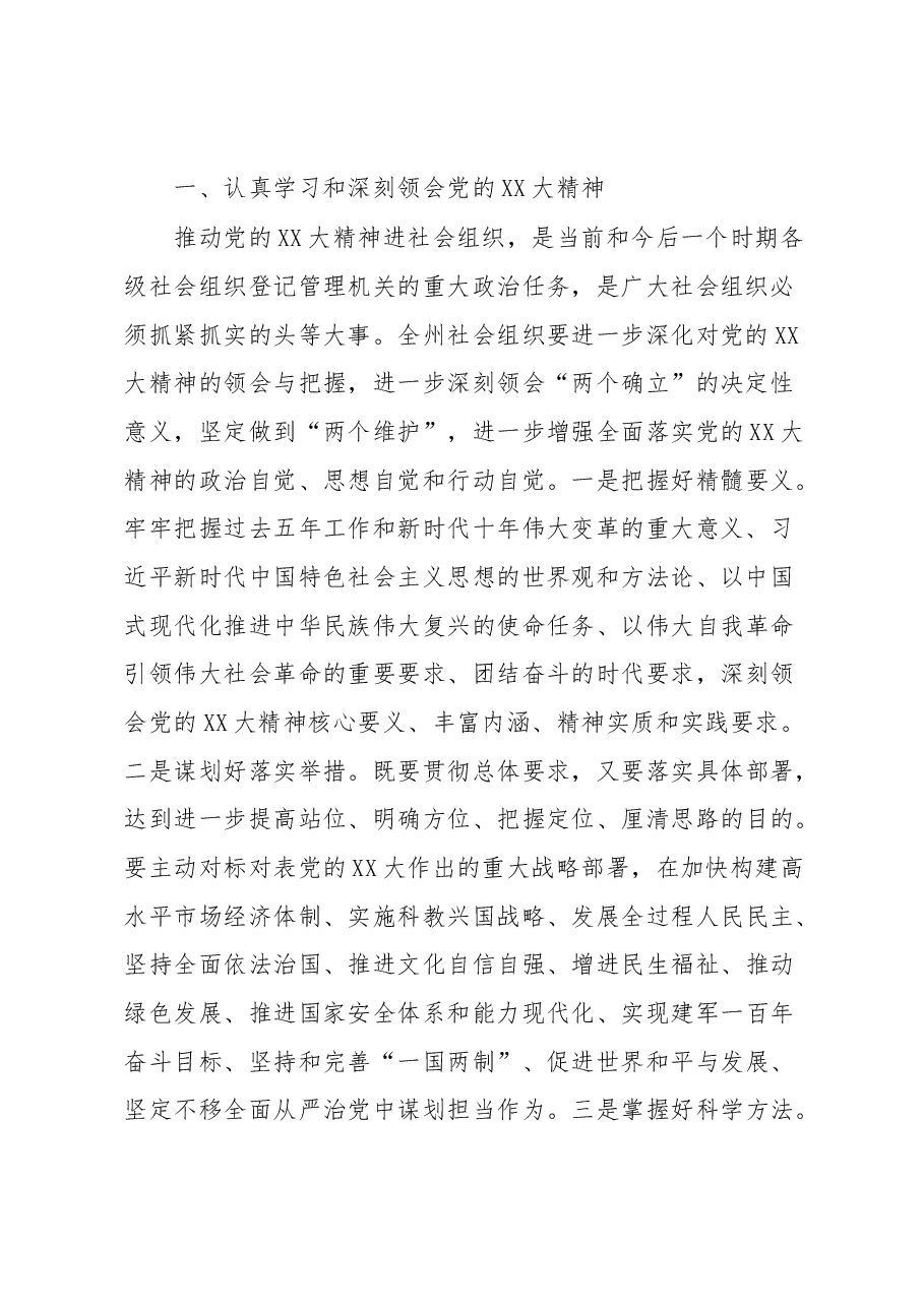 在2022年度XX州社会组织联合会工作会议上的讲话.docx,第2页预览