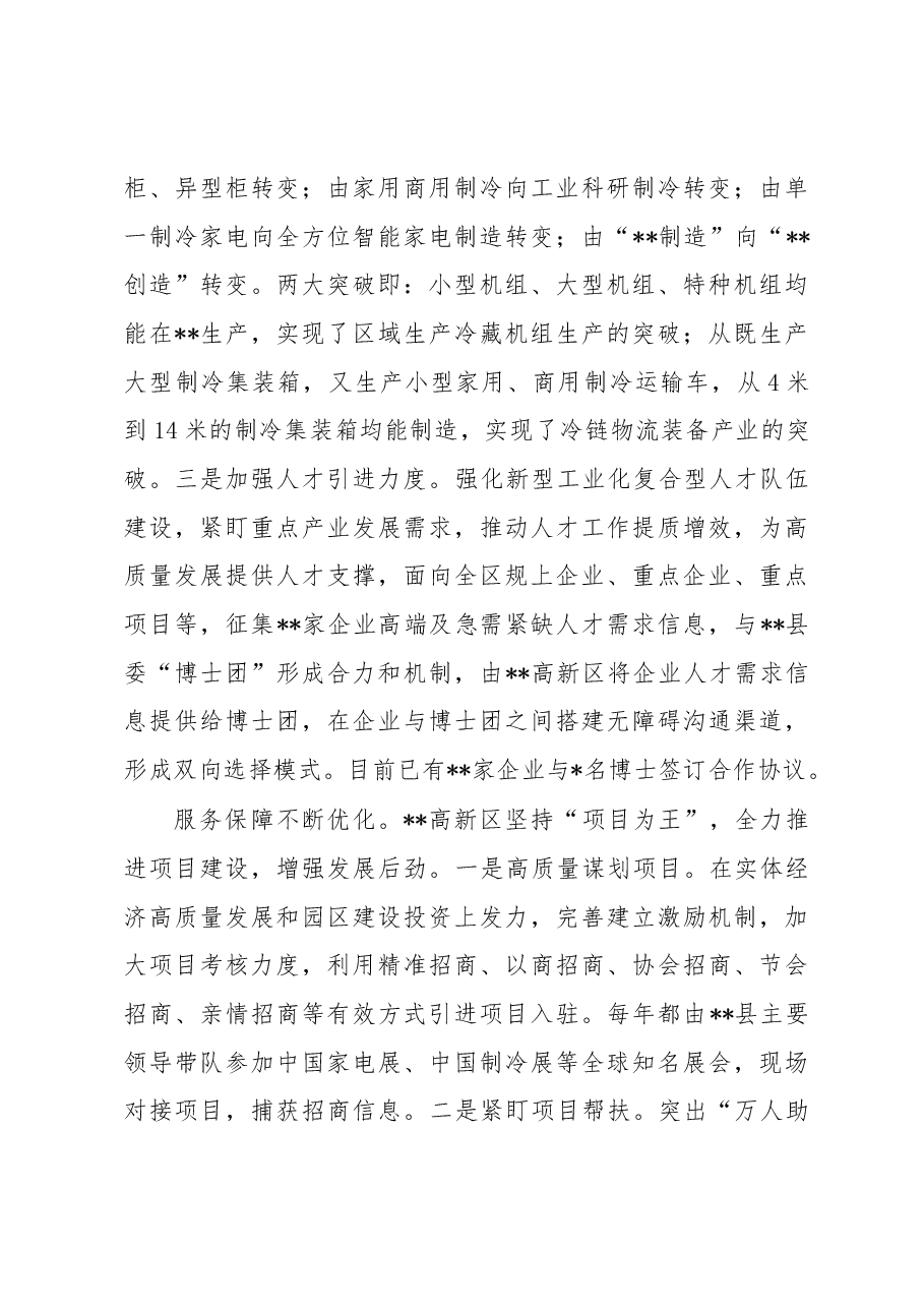 在全市产业链发展大会上的发言.docx,第3页预览
