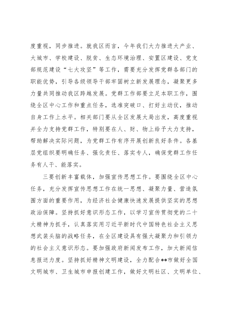 在2023年全区党群工作会议上的讲话.docx,第4页预览