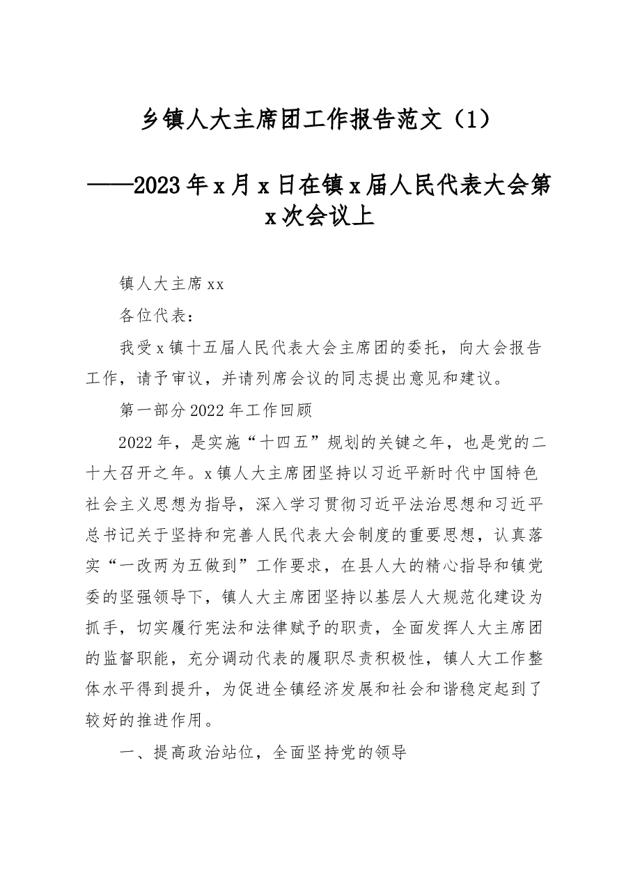 6篇2023年人大工作报告.docx,第1页预览