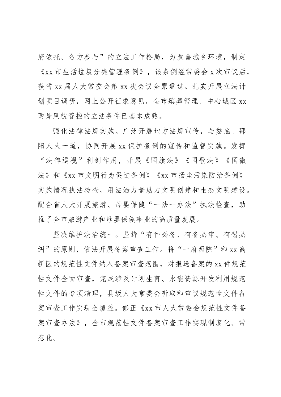 (3篇)人民代表大会常务委员会工作报告汇编.docx,第4页预览