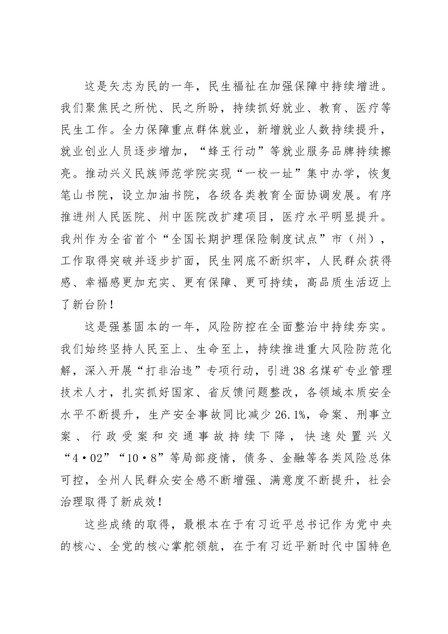 在州政协九届二次会议开幕会上的讲话.doc,第3页预览