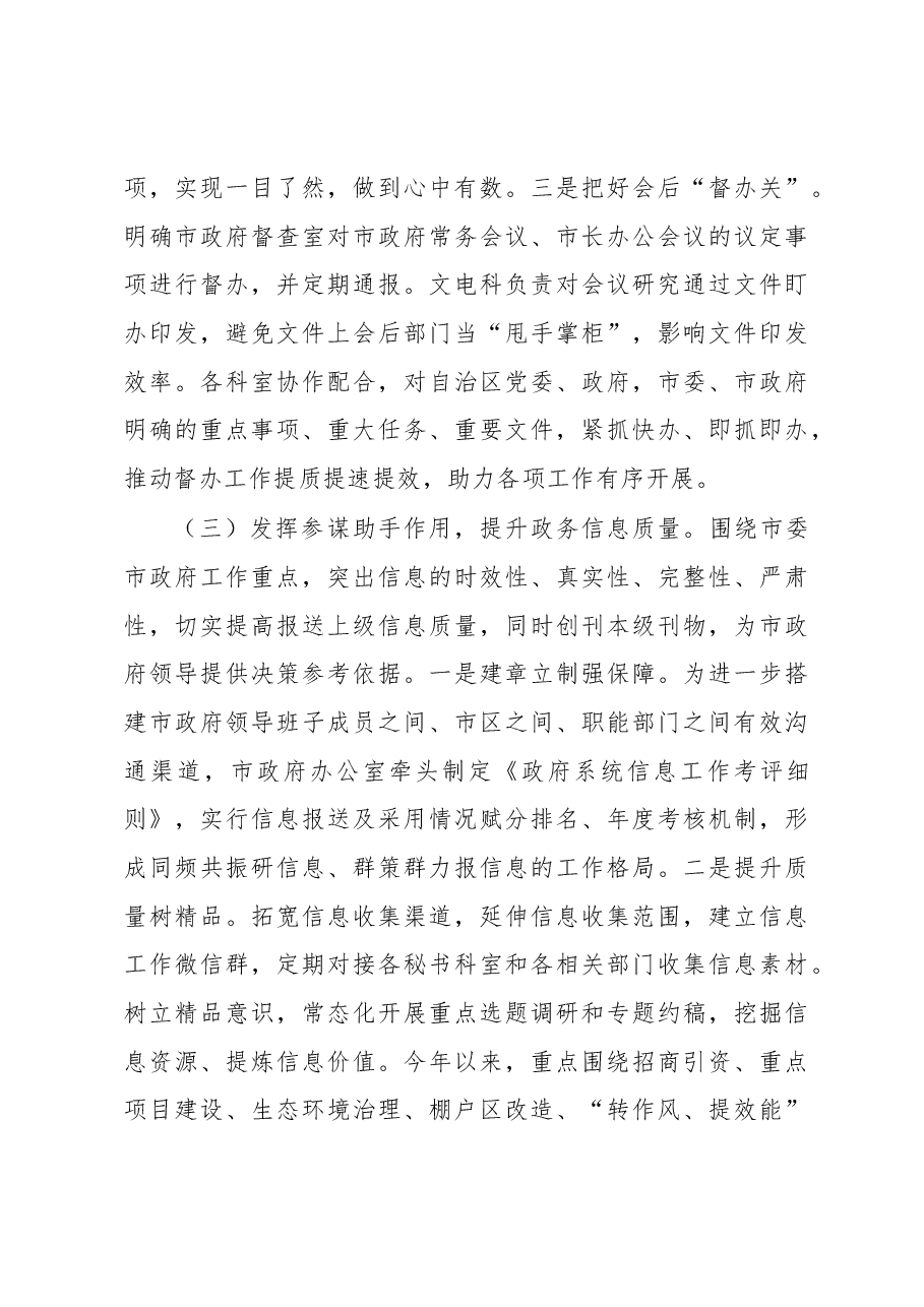 XX市人民政府办公室 “改作风、提效能”专项行动第二阶段工作总结.docx,第4页预览