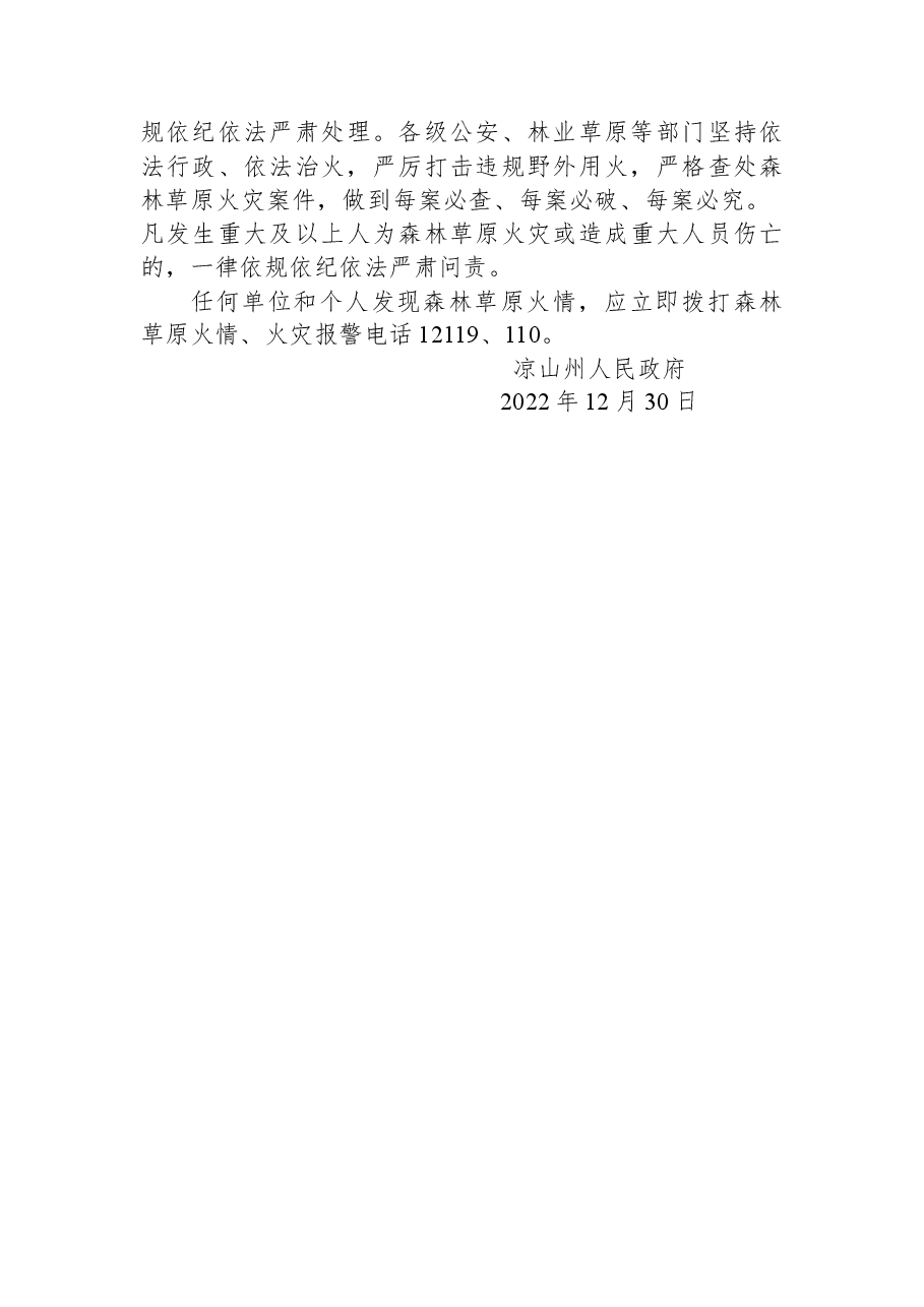 凉山州人民政府2023年森林草原防火命令.docx，第4页预览