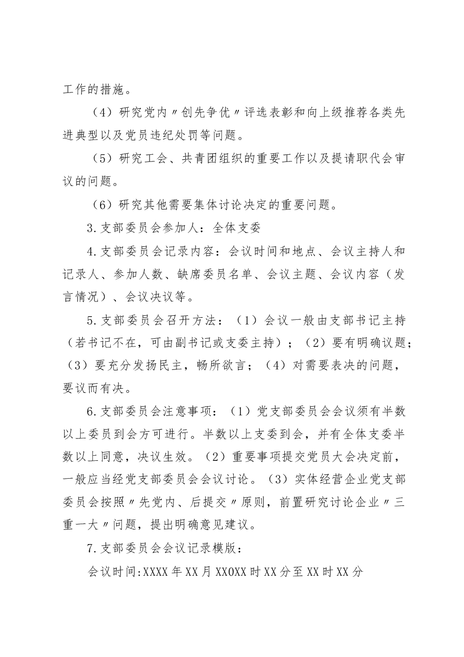 党支部“三会一课”会议记录资料全套模板汇编.docx,第2页预览