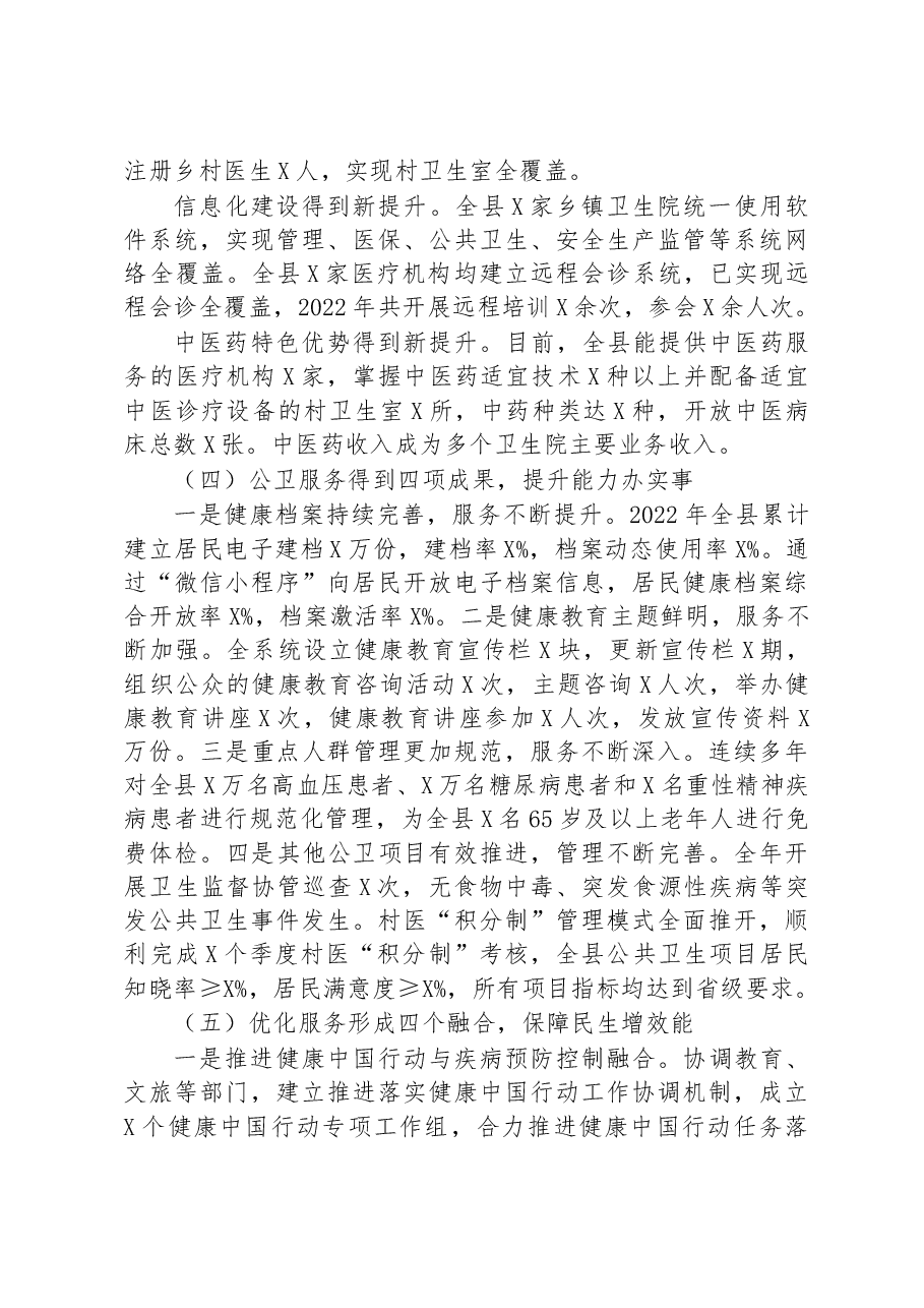 县2022年卫生健康工作报告.docx,第3页预览