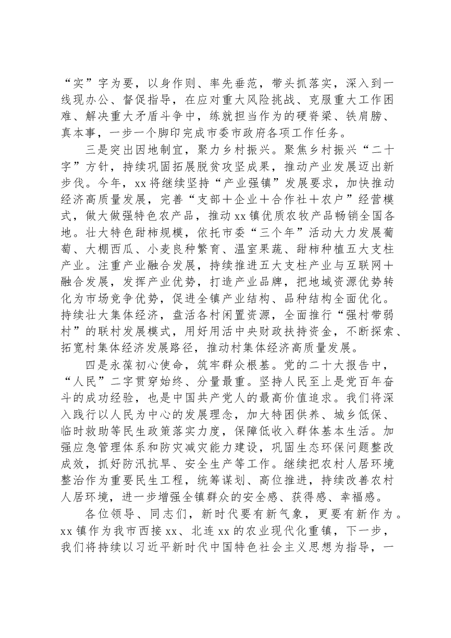 党的二十大精神专题学习研讨班结业交流发言.docx,第2页预览