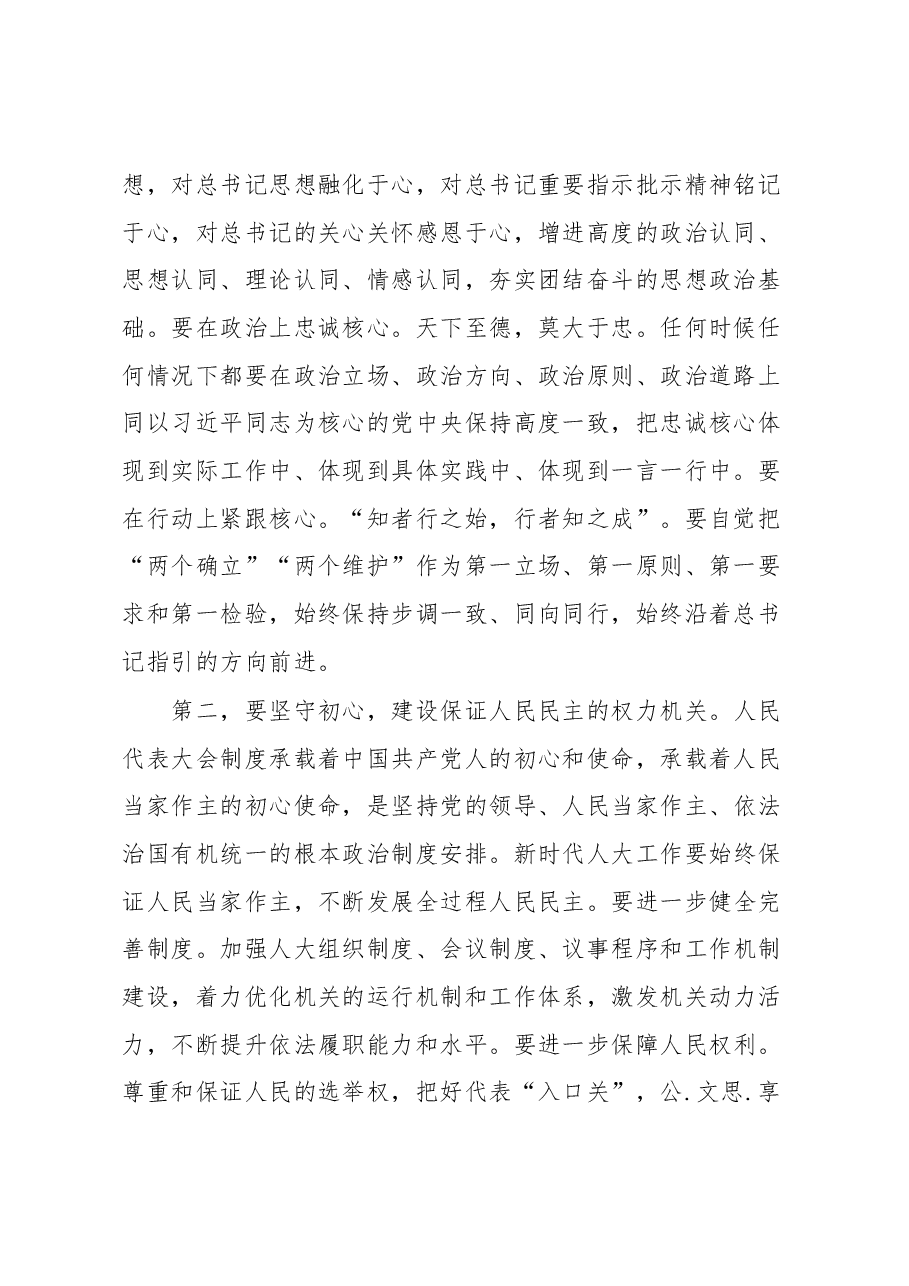 机关作风整顿专题党课:用“四心”践行“四个机关”.docx,第2页预览