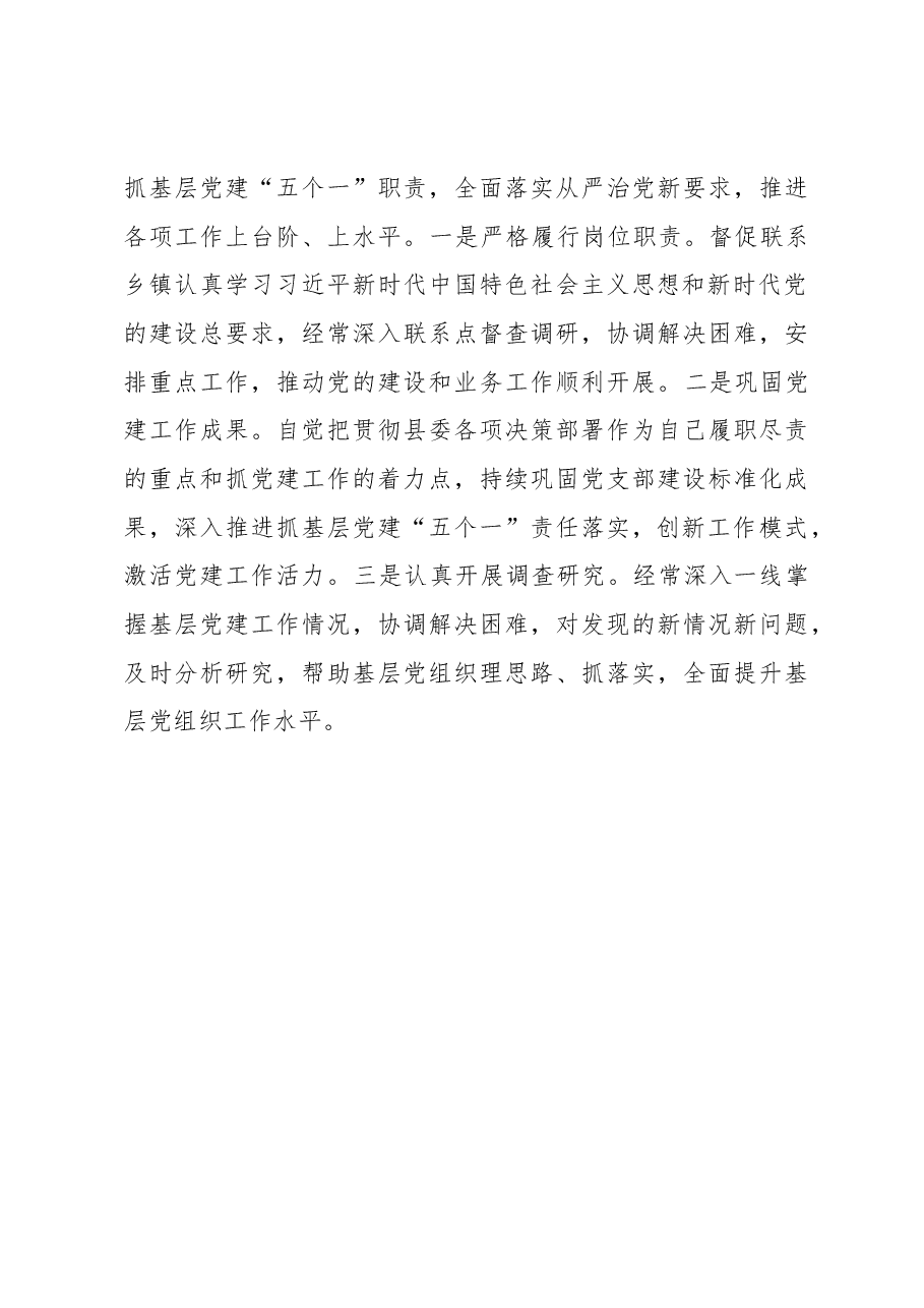 抓基层党建责任制落实情况汇报9.docx,第4页预览