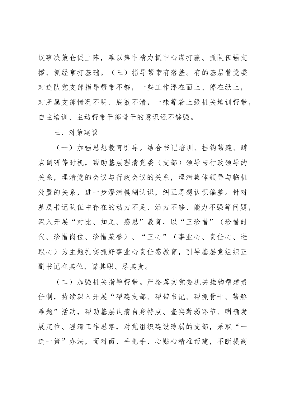 关于基层党组织建设调研报告.docx,第4页预览