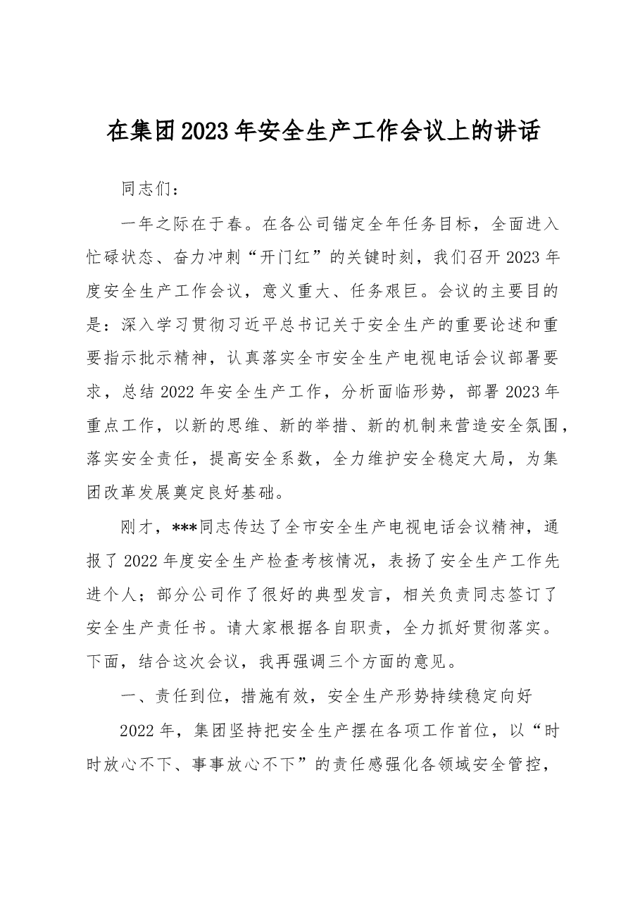 在集团2023年安全生产工作会议上的讲话.docx，第1页预览