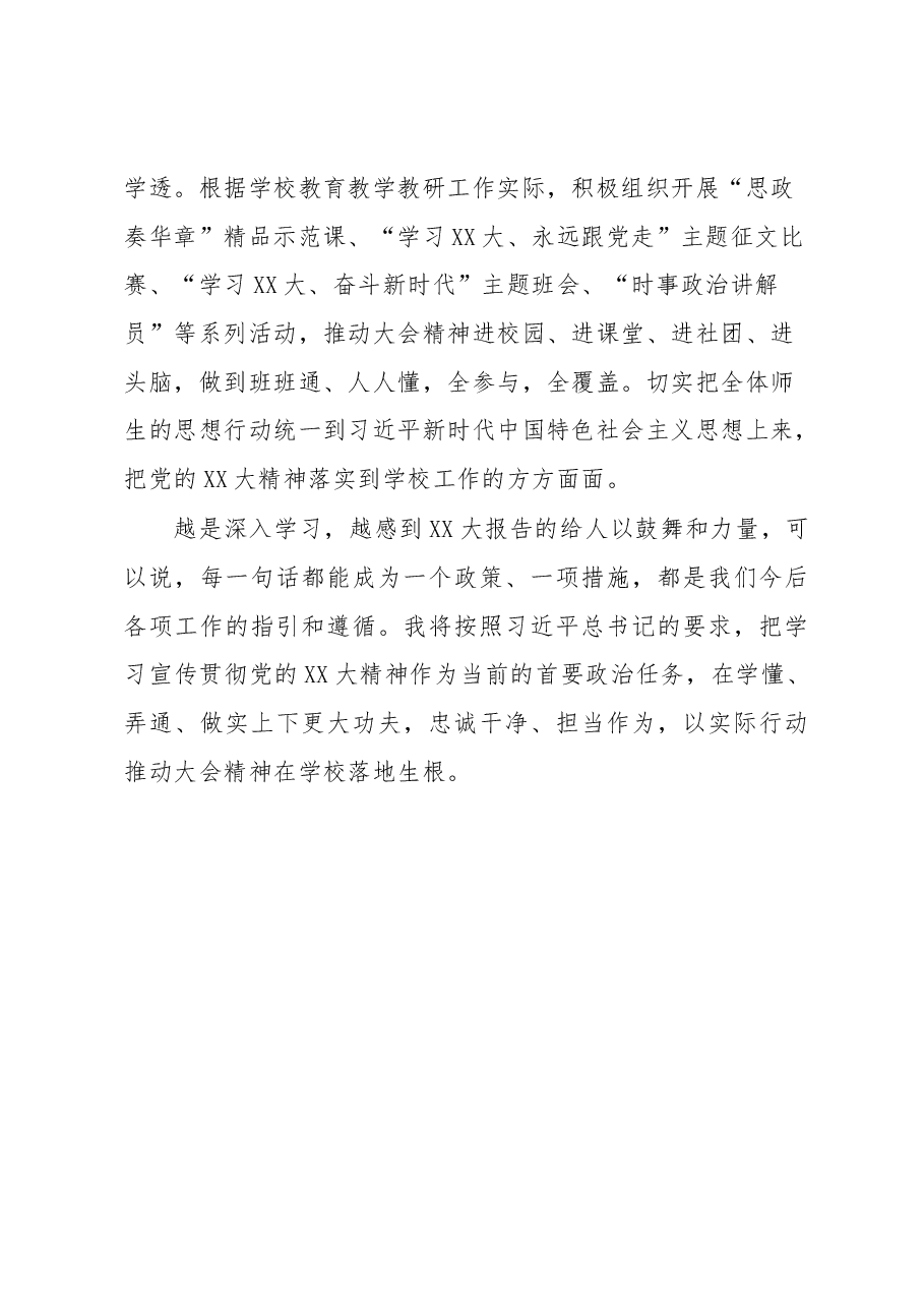 学习贯彻党的XX大精神培训班研讨交流材料4.docx,第4页预览