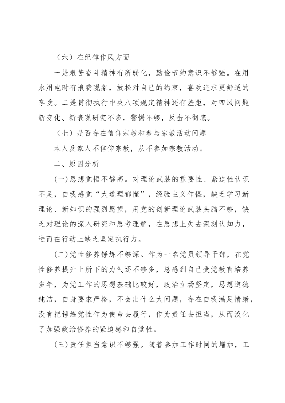 2022年度组织生活会个人对照检查材料.doc,第3页预览