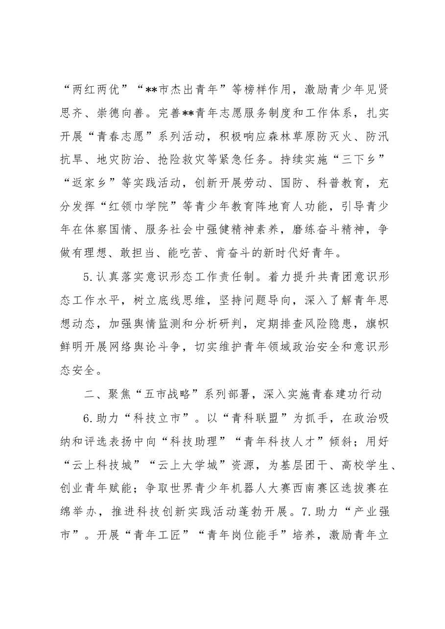 团市委2023年工作要点.docx,第3页预览