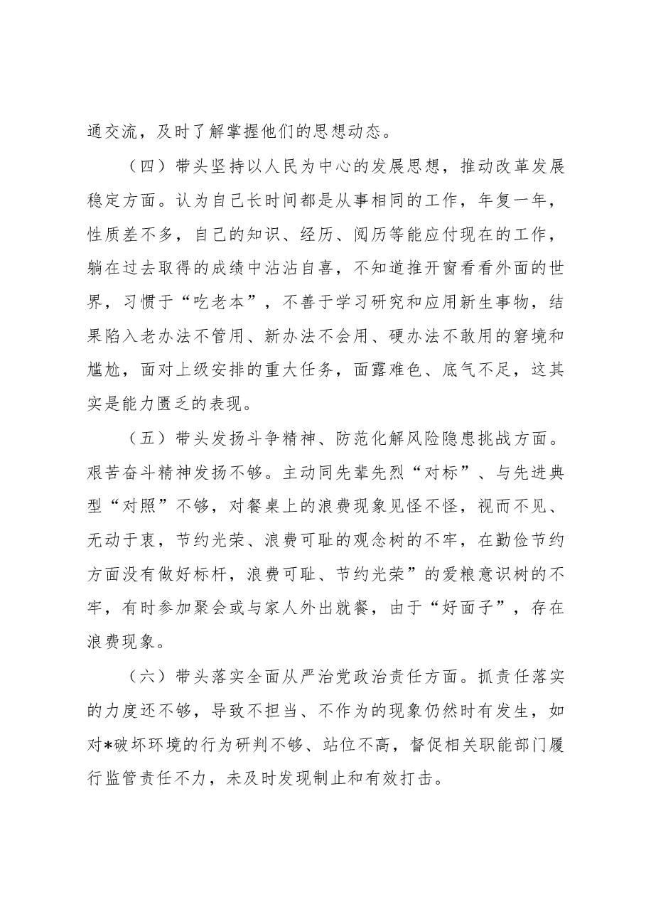 农业领导班子2022年度民主生活会对照检查材料.docx,第3页预览