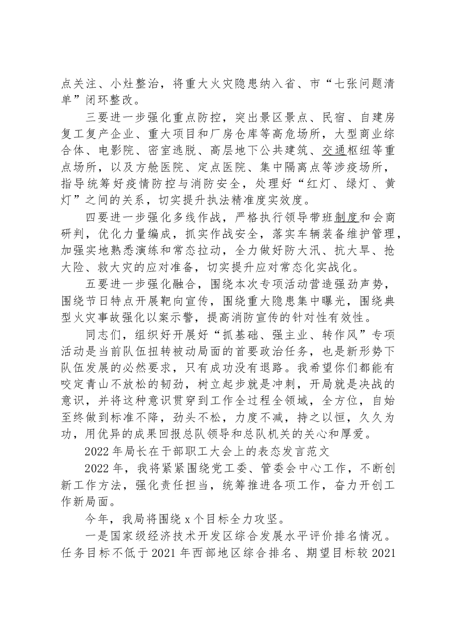 (25篇)会议工作表态发言汇编.docx,第3页预览