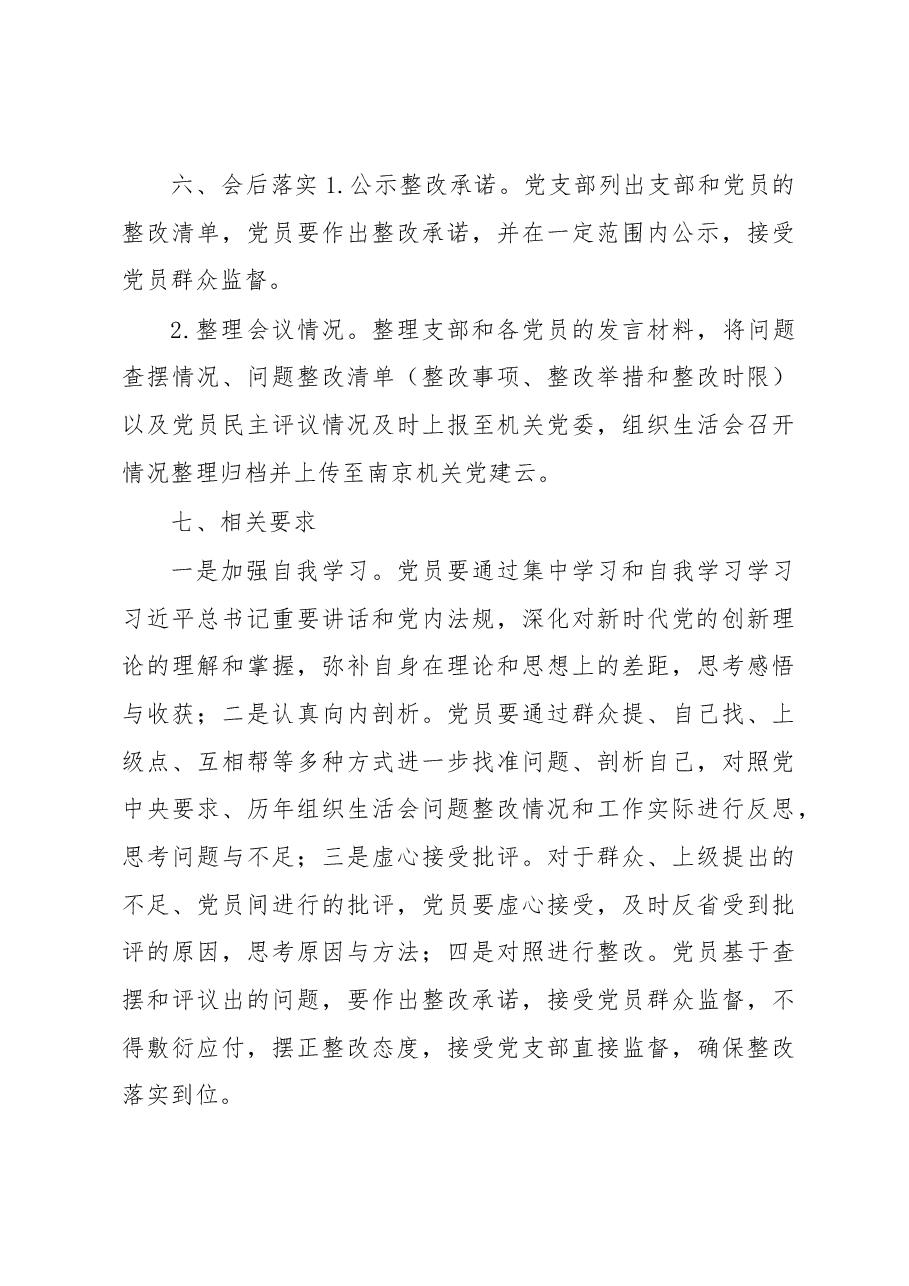 (12篇)2022年度组织生活会全套资料汇编.docx,第4页预览