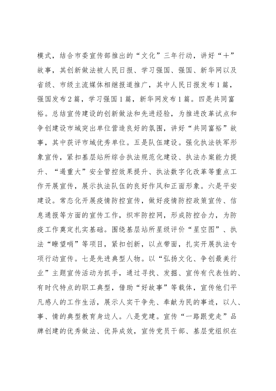 意识形态工作责任制落实情况报告.docx,第4页预览