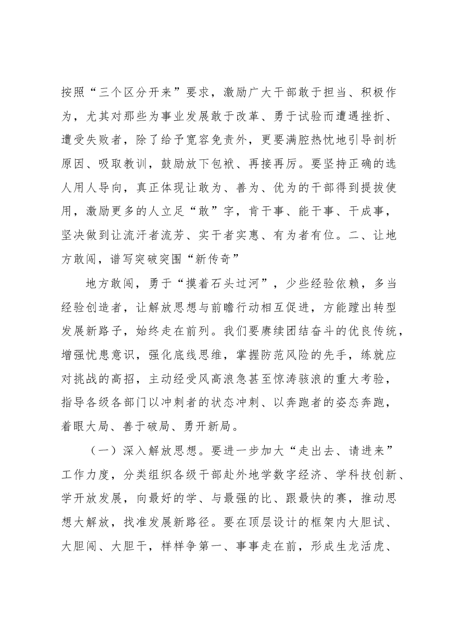 县委理论学习中心组学习研讨发言.docx，第3页预览