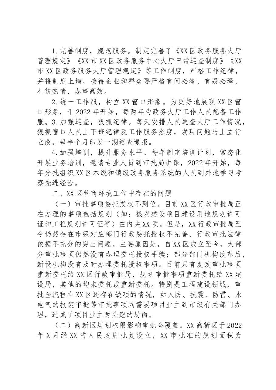 某区优化营商环境助推经济高质量发展调研报告.docx,第3页预览