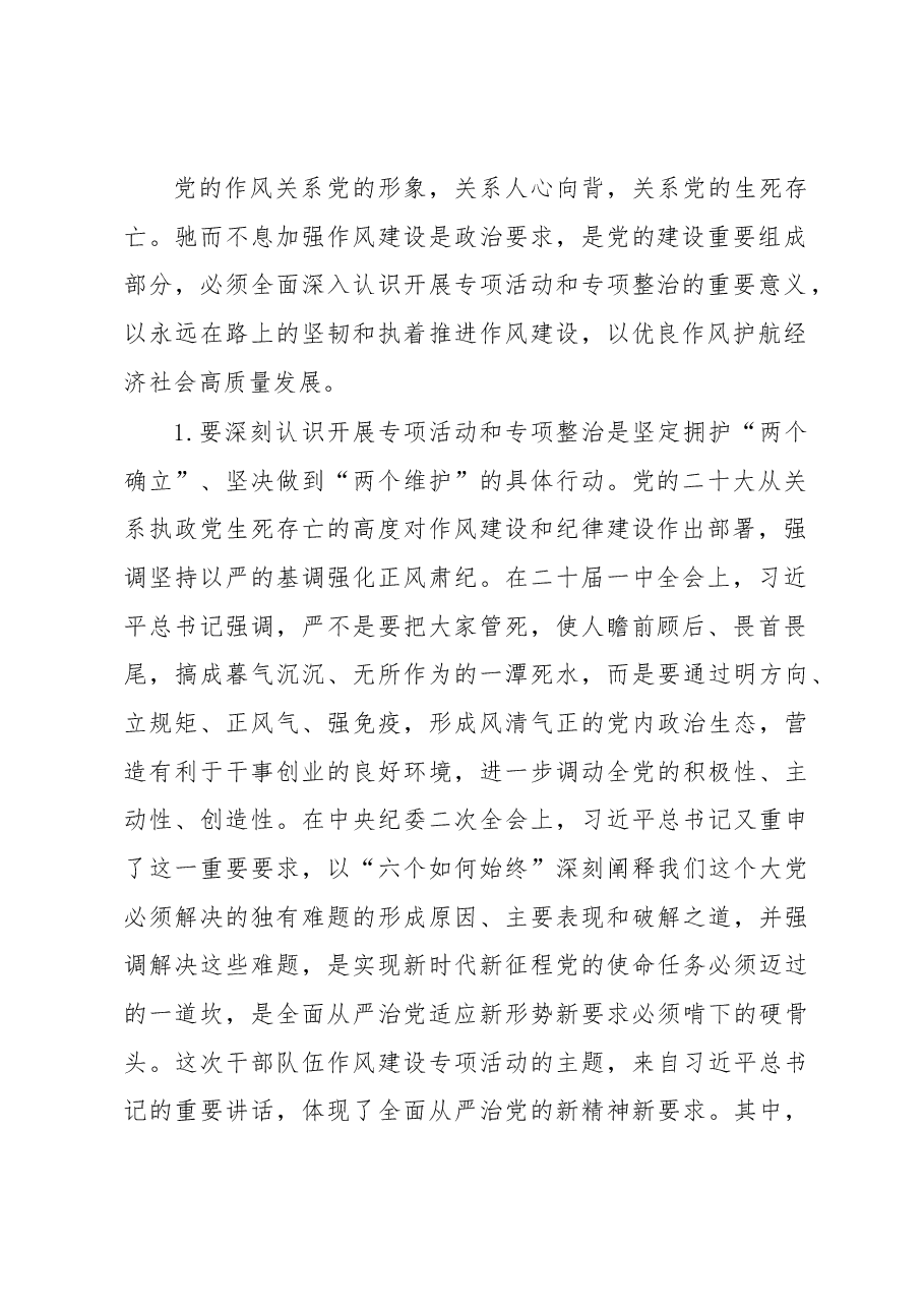 余勋伟:在全县 明方向 立规矩 正风气 强免疫干部队伍 作风建设专项活动动员大会上的讲话.docx,第2页预览