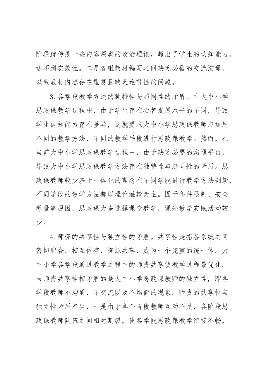 思政教师培训讲稿材料.docx,第4页预览