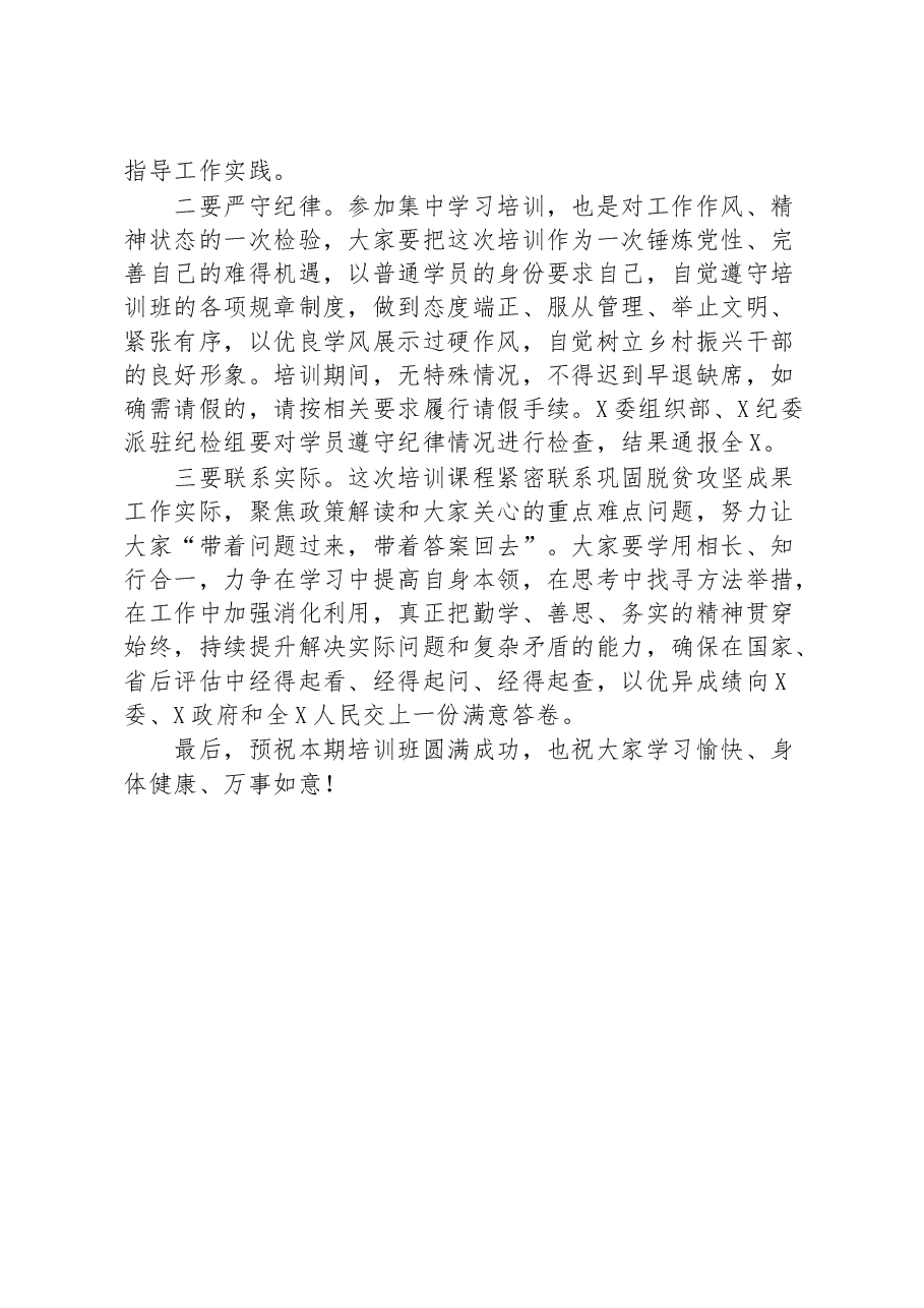 在2023年乡村振兴干部培训班上的动员讲话.docx,第4页预览