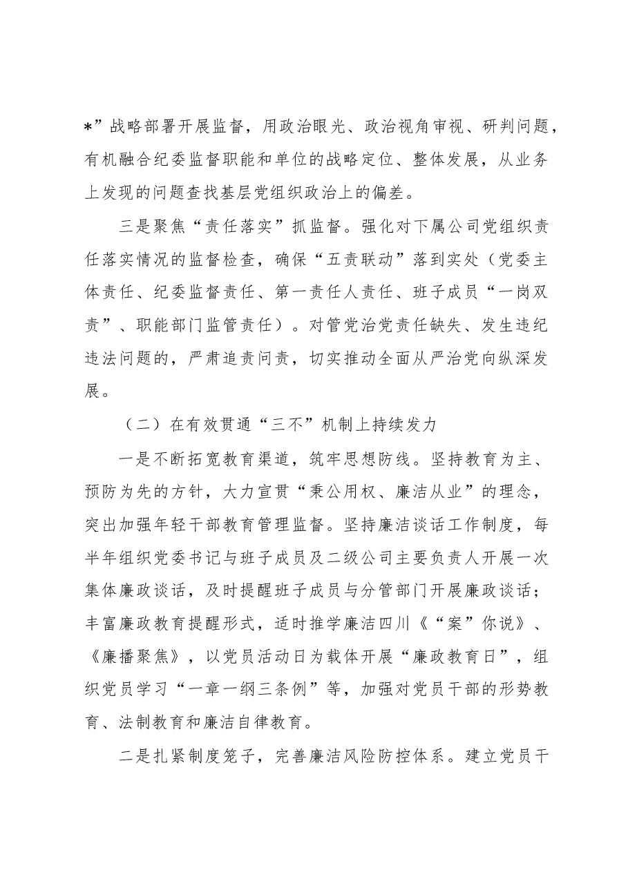 国企纪委纪检2023年监察工作安排.docx,第2页预览