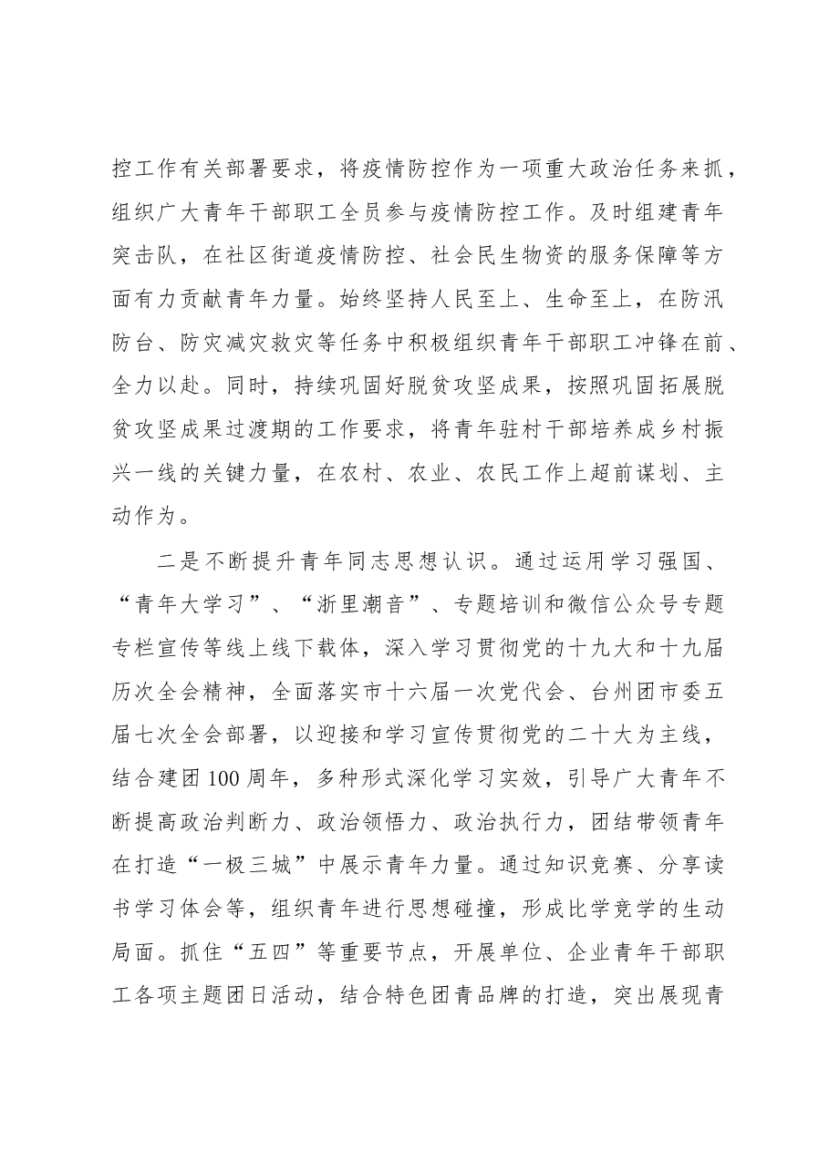 关于提升团委工作有效性的调研报告.docx,第2页预览