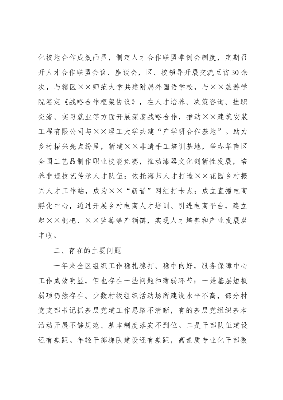 区组织工作情况汇报.docx,第3页预览